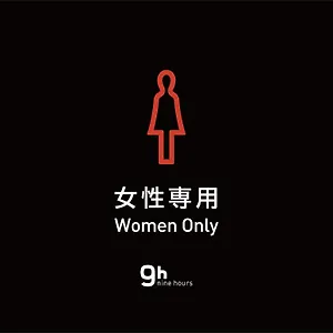 神田九小时女士胶囊旅馆 東京都